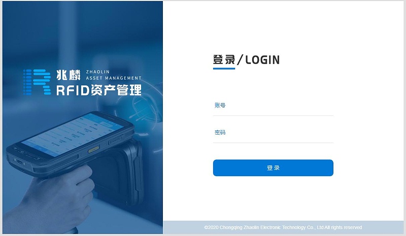 RFID固定資產(chǎn)管理軟件